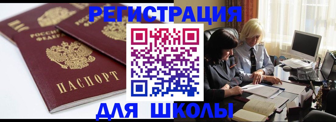 прописка для школы в Кирово-Чепецке