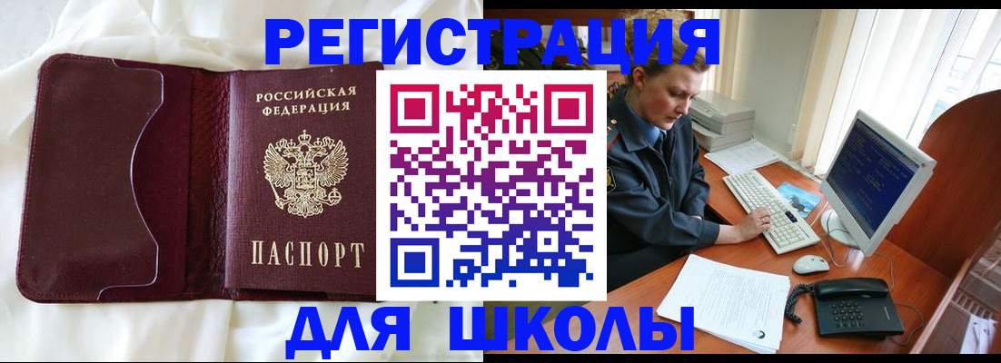 регистрация для школы в Кирово-Чепецке